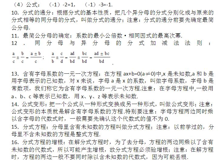 初中数学初二知识点讲解视频,初中数学初一初二知识点归纳大全