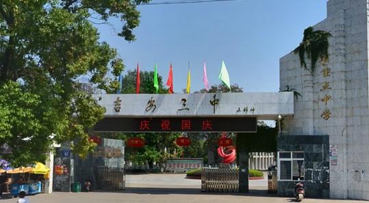 吉安三中高中教师工资,吉安三中高中有什么班