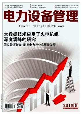 电力设备管理期刊收录数据库,电力设备管理电子期刊
