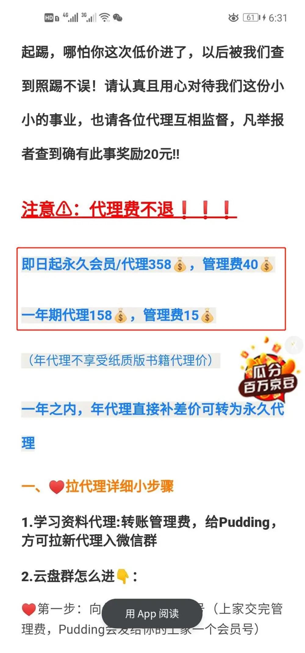 低价卖网课,起底网络1元购背后的套路