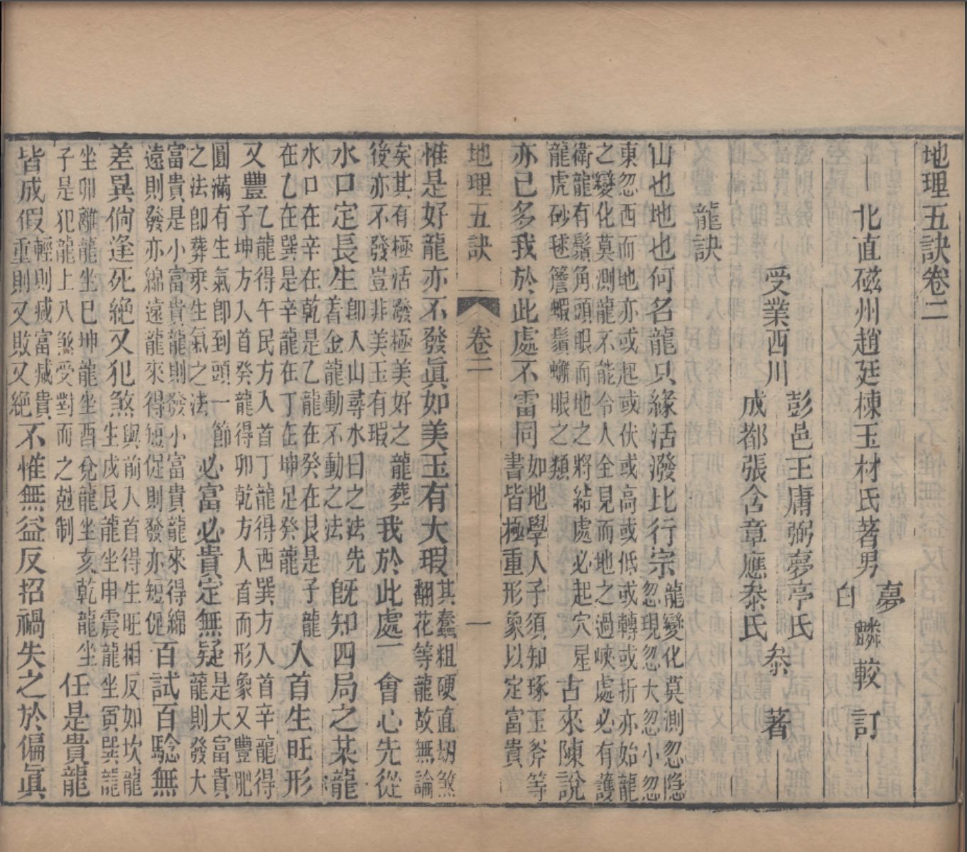 地理五诀，一本图文并茂的风水学著作