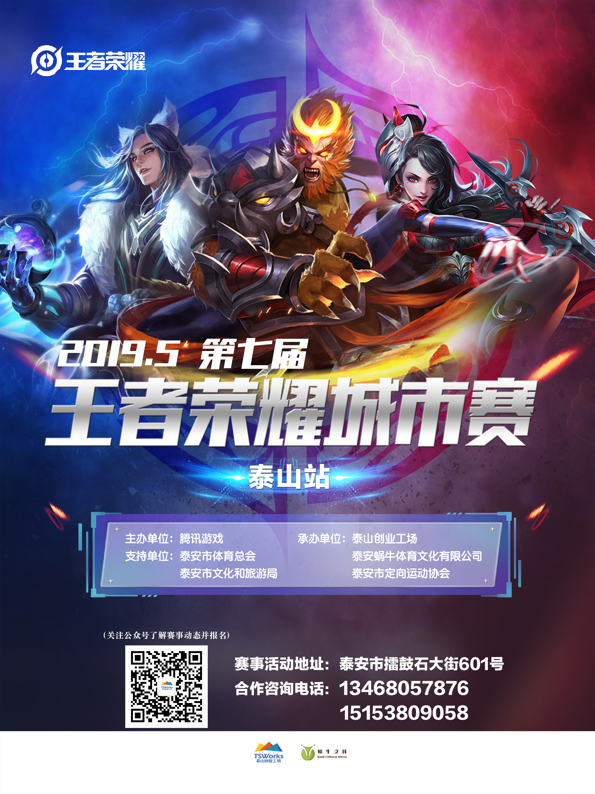 王者荣耀城市赛问鼎巅峰之路,第七届王者荣耀城市赛唐山赛区