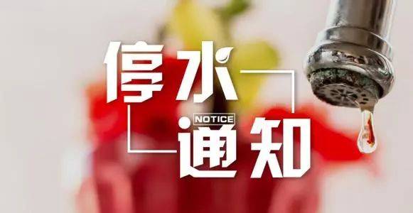 武汉停水最新通知信息查询,武汉各区近期的停电通知