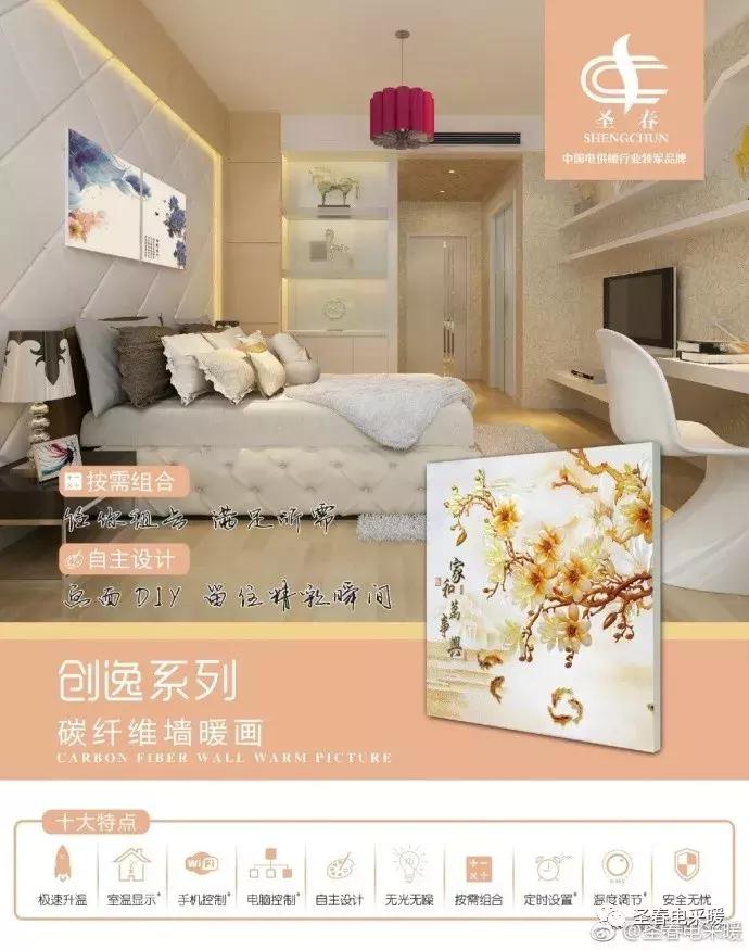 电地暖、电暖器、电热毛巾架、墙暖画电锅炉等备货就找圣春电采暖