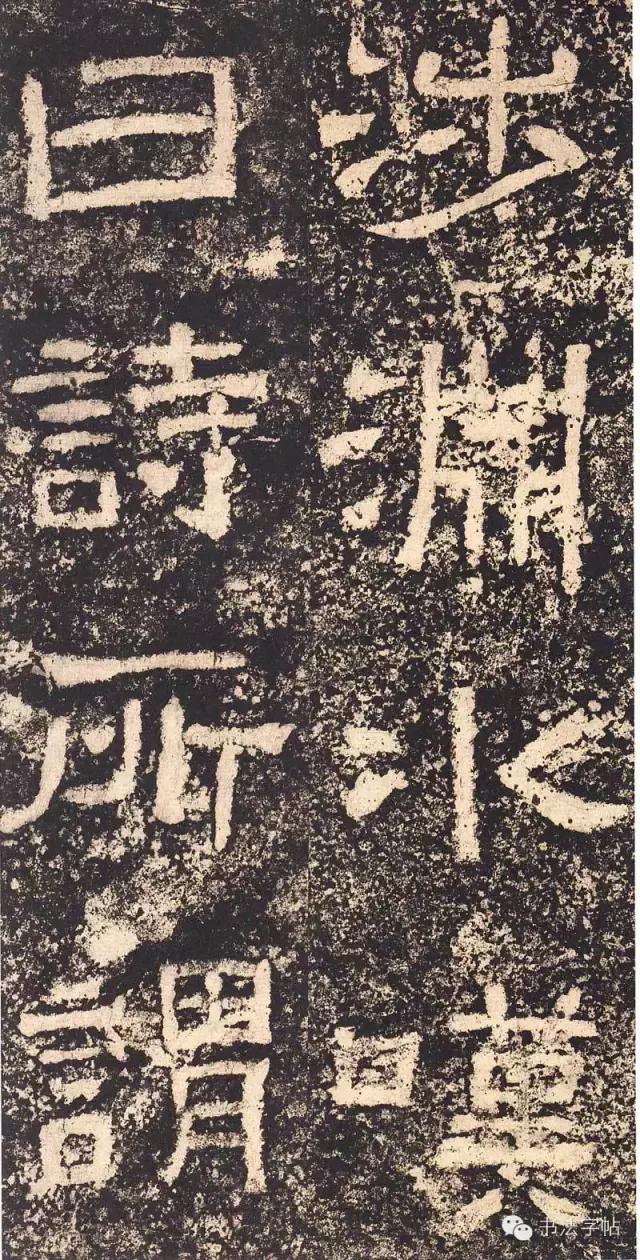 汉三颂之郙阁颂单字临摹分享攻略,汉隶西狭颂临写技巧