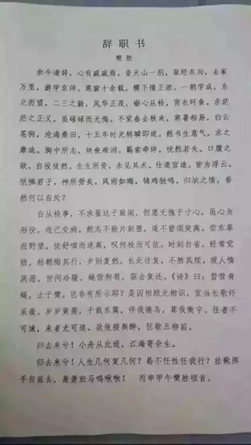 教师文言文辞职信简短霸气,文言文辞职信简单写几句