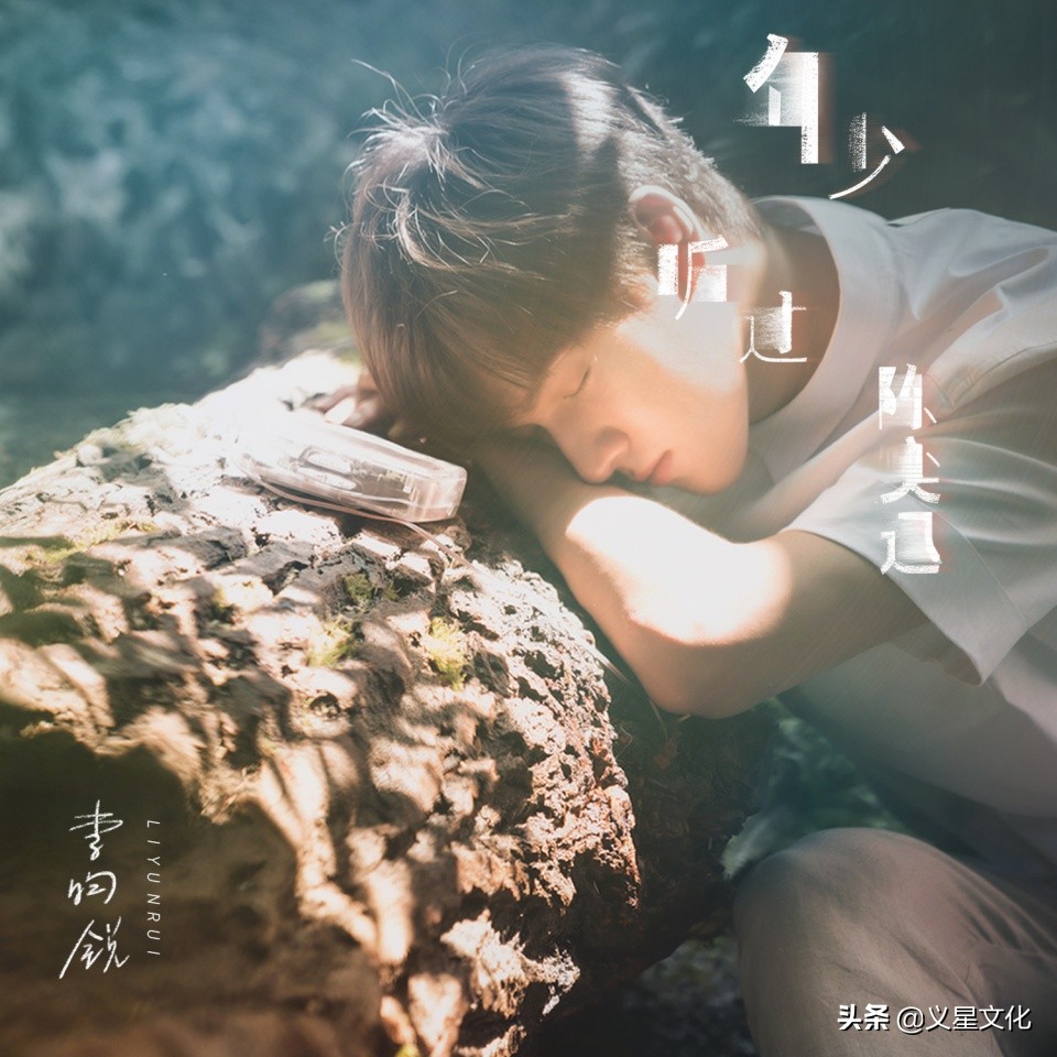 李昀锐年少听过陈奕迅完整版,李昀锐创造营唱陈奕迅