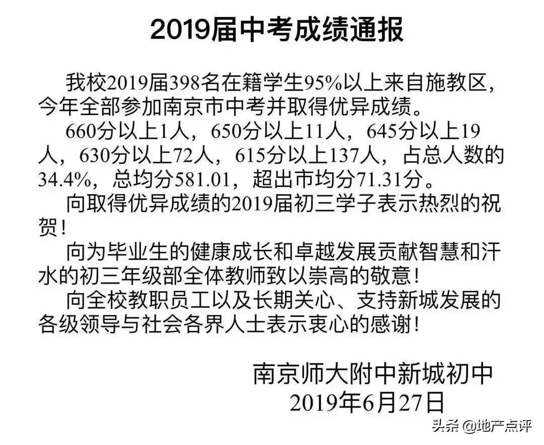 南京初中学校排行榜,2019南京初中排行榜