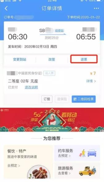 铁路免退票手续费退票政策,铁路退票最少手续费
