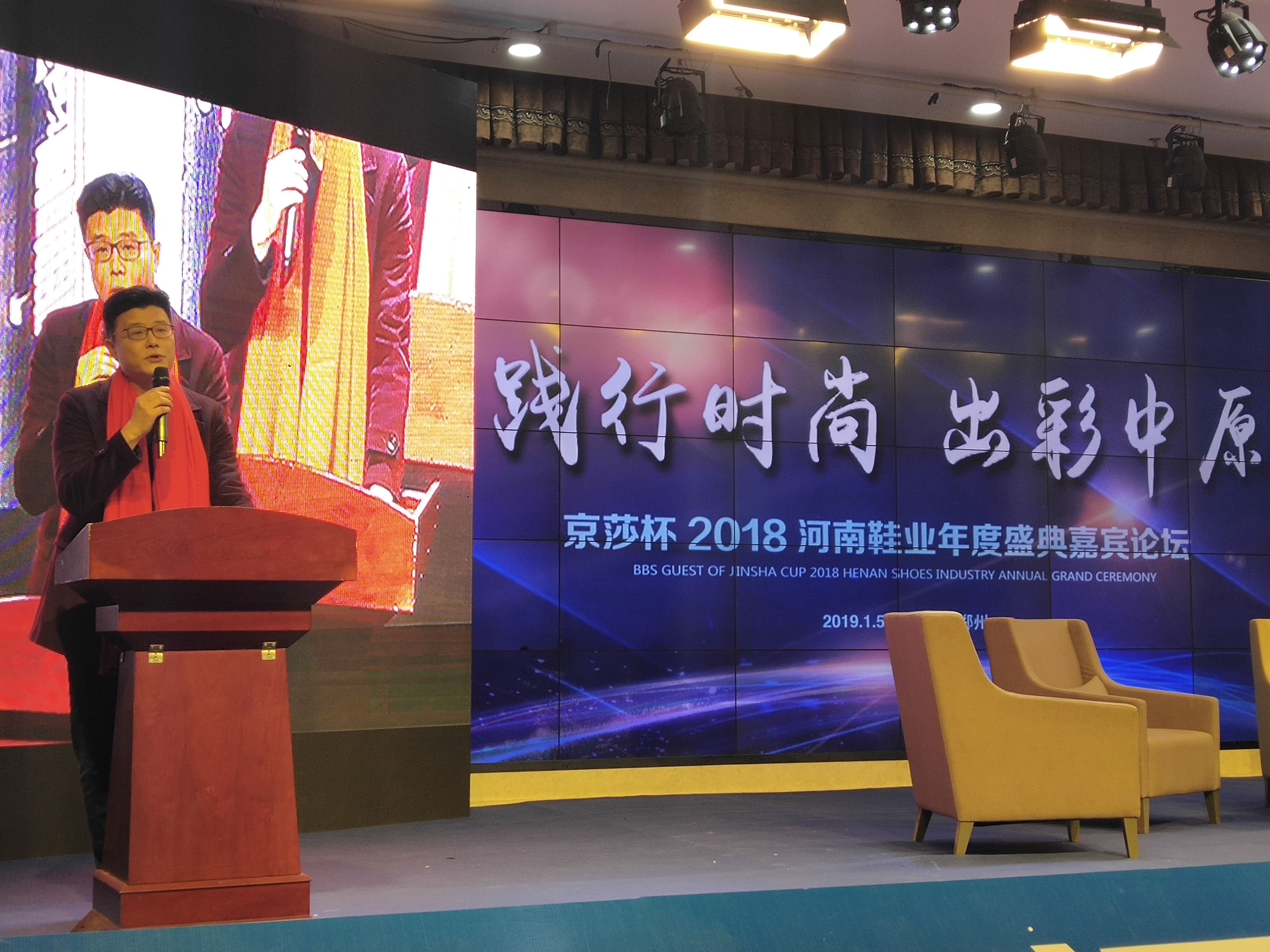 第四届鞋业盛典,2018年河南郑州盛典