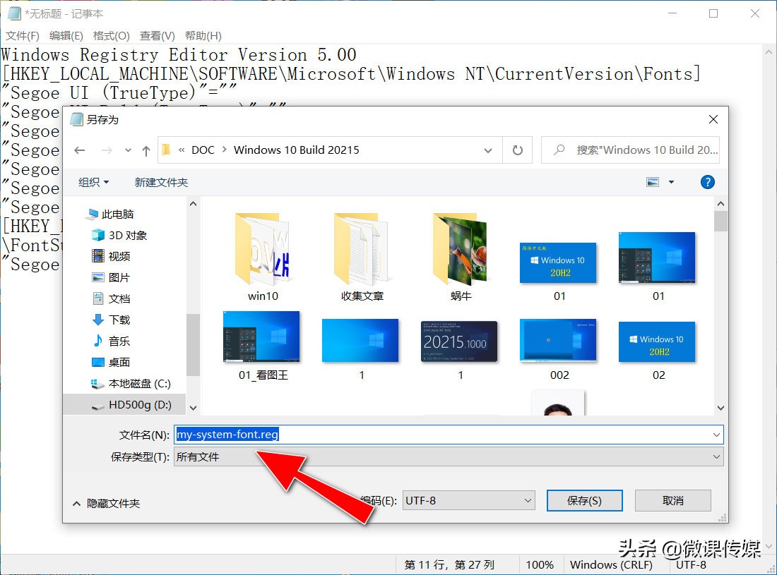 win10桌面图标字体更改,win10更改全局字体
