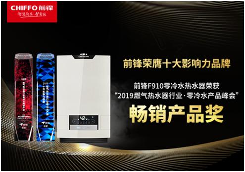 前锋厨电品牌峰会直播,前锋厨电见面会