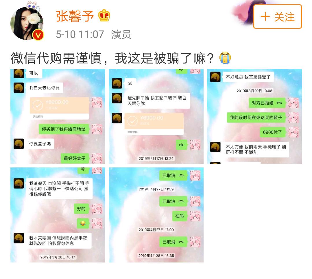 张馨予代购被骗是真的吗,军嫂被骗十三万