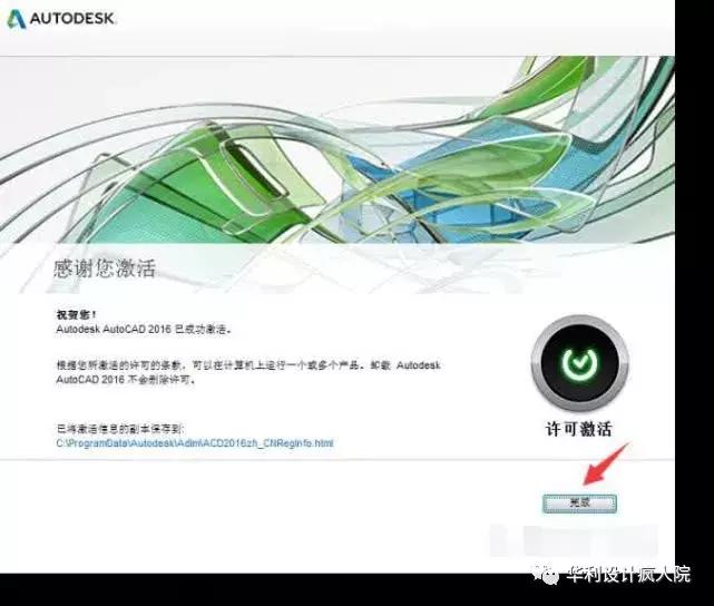 cad2016安装教程官方,cad2016版安装教程