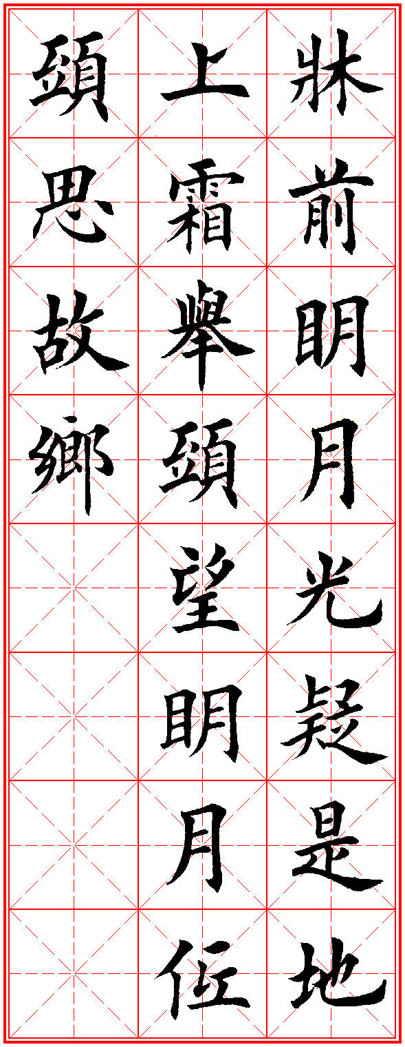 田英章古诗100首,田英章唐诗三百首精选