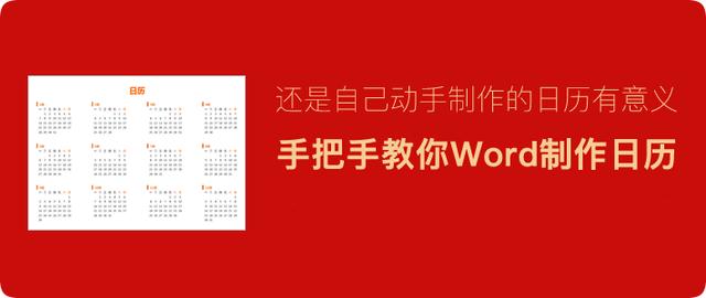自制word日历教程,日历制作教程word