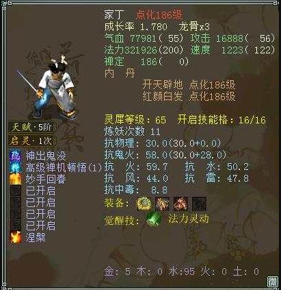 大话西游2龙太子重洗龙骨现场，这敏属性吃的如何？