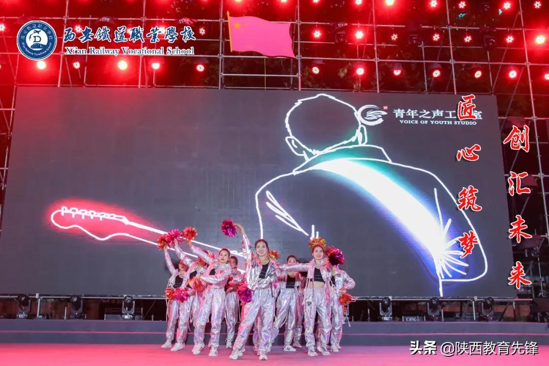 西安铁道职业学校2020迎新生文艺晚会隆重举行