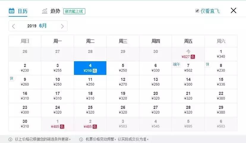 天津出发十一月的特价机票,六月份天津哪里的机票最便宜