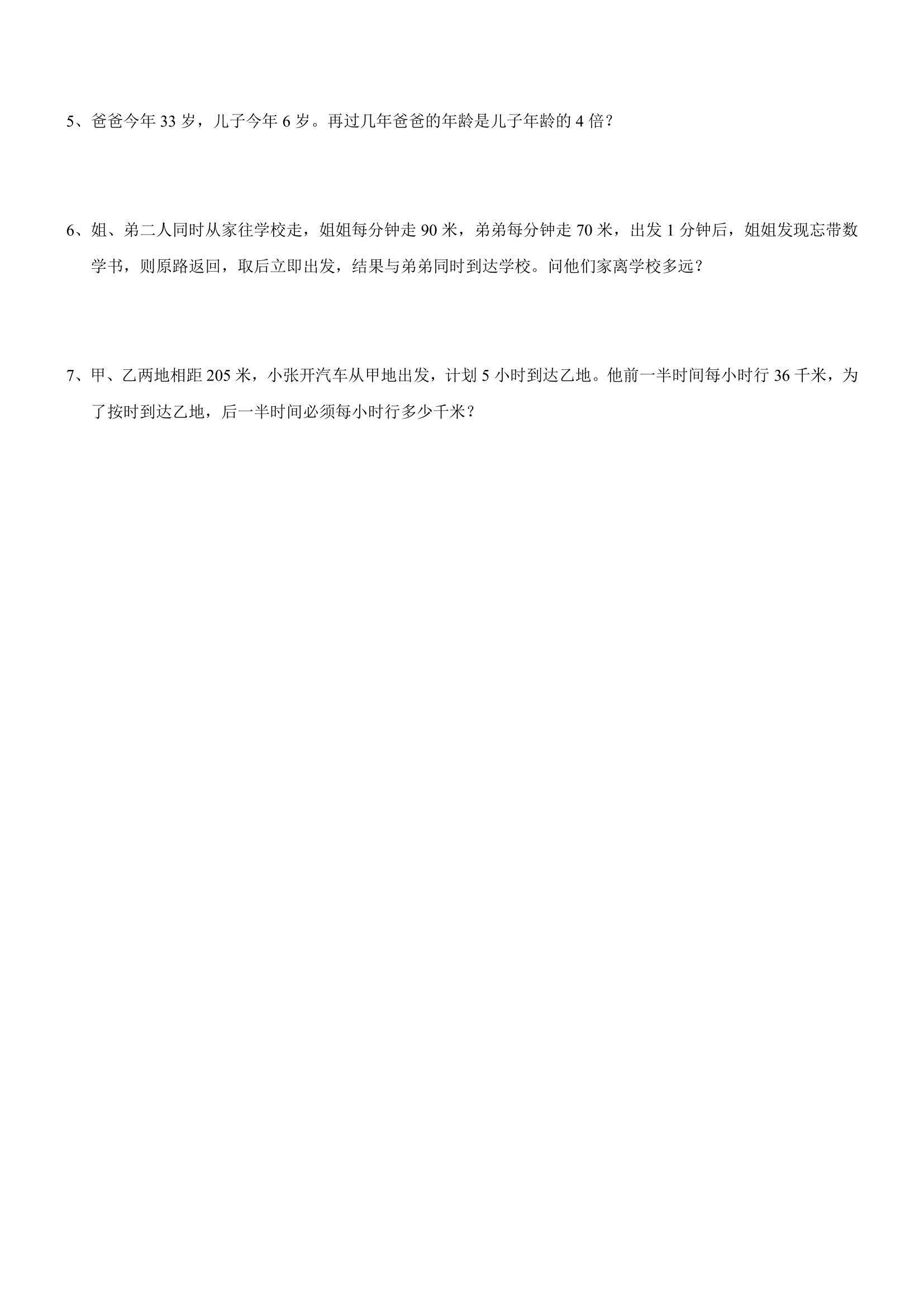 五年级下册奥数带答案,三年级奥数与智能思维答案