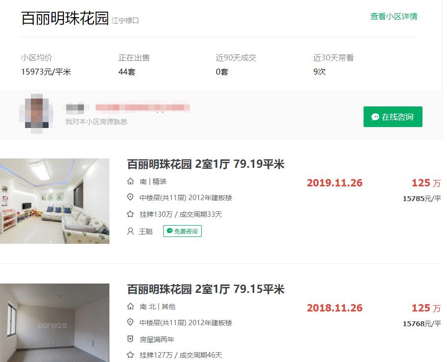 撑不住了！南京超1000套房源正在降价抛售，最高降50万