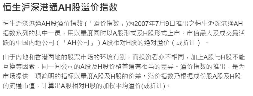 ah股溢价指数代表什么,ah溢价指数匹配的基金
