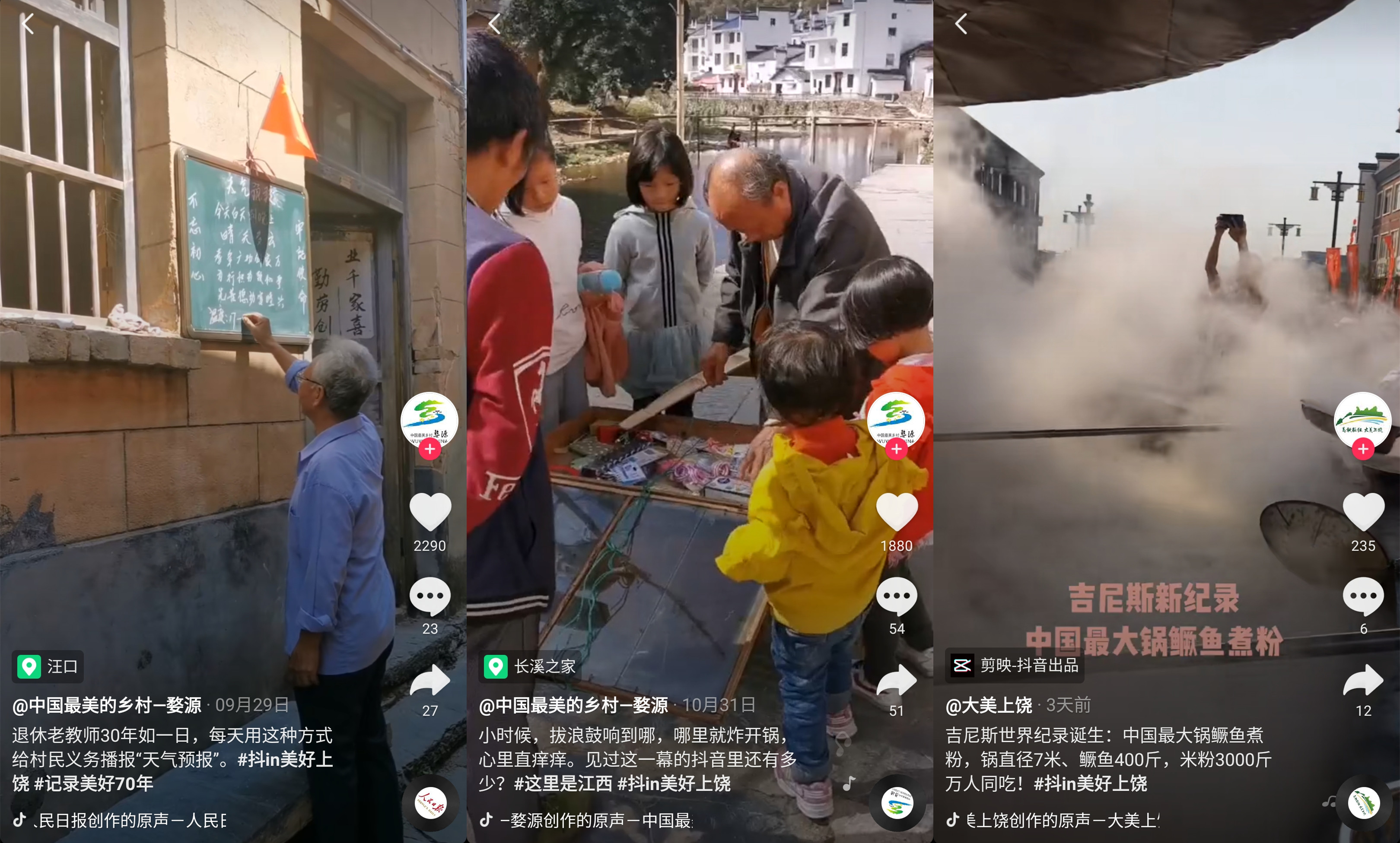 #抖in美好上饶话题上线*放播**量破千万！这里的爱秋还在继续