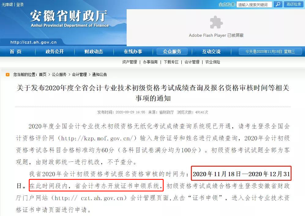 江西2020年初级会计证书申领,初级会计证书申领时间