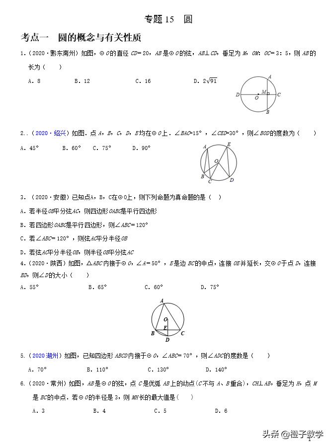 中考数学总复习：专题15圆（原卷+解析）