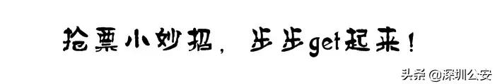 春运抢票难快来看秘籍避免跳坑啦,春运加速包抢票有优先抢票权吗