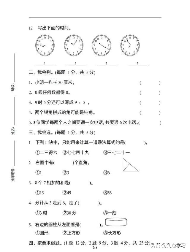 二年级数学上册期末试卷bs版,2021-2022二年级数学期末测试卷