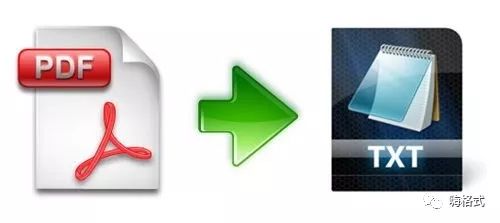 收藏！一招教你将PDF转换成TXT