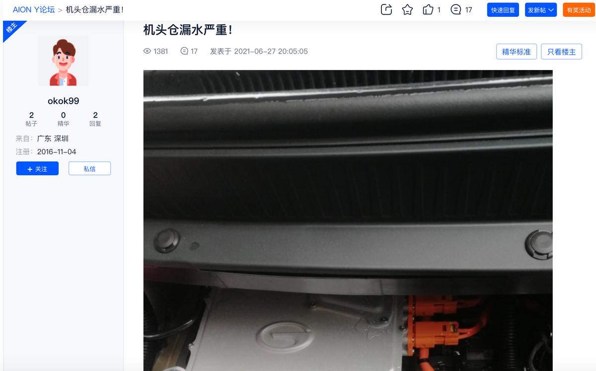 广汽埃安aiony2022款智领版,广汽埃安aiony2022款漏水问题