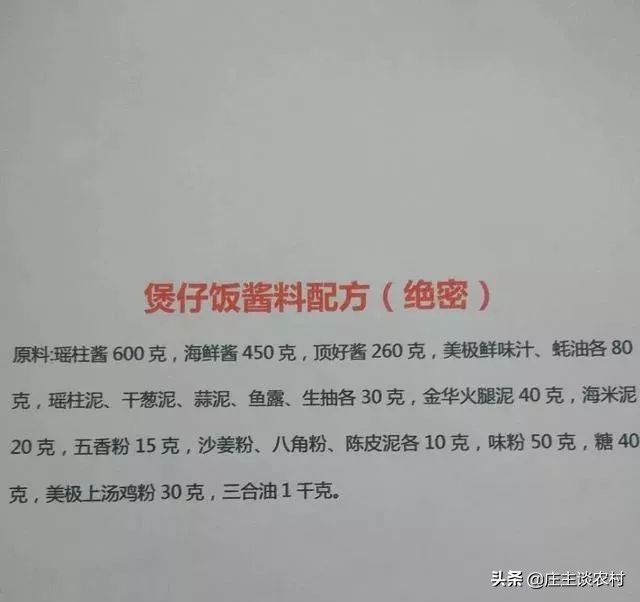 厨师手写配方大全集,商用厨师配方教程