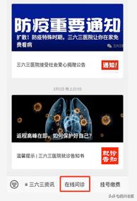 三六三医院手机挂号,三六三医院在线咨询