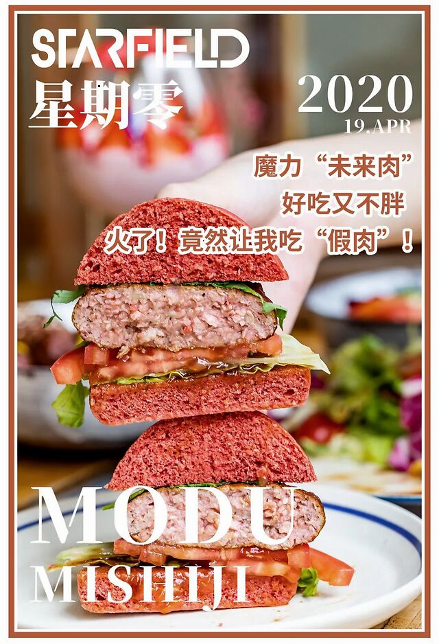 火了!好吃不胖的“魔力肉”惊现魔都