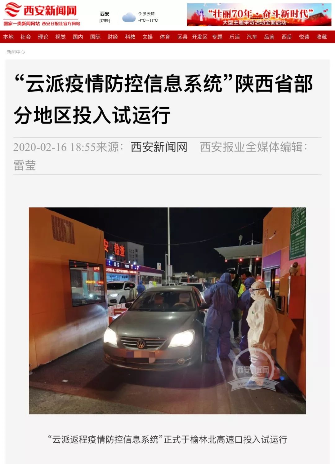 助力战疫·西安大数据企业在行动｜云基华海助力疫情防控攻坚战