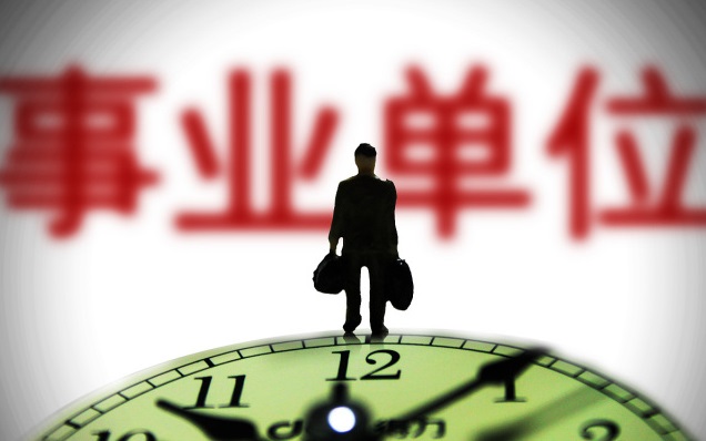 公务员事业单位国企有什么区别,公务员事业单位国企央企外企