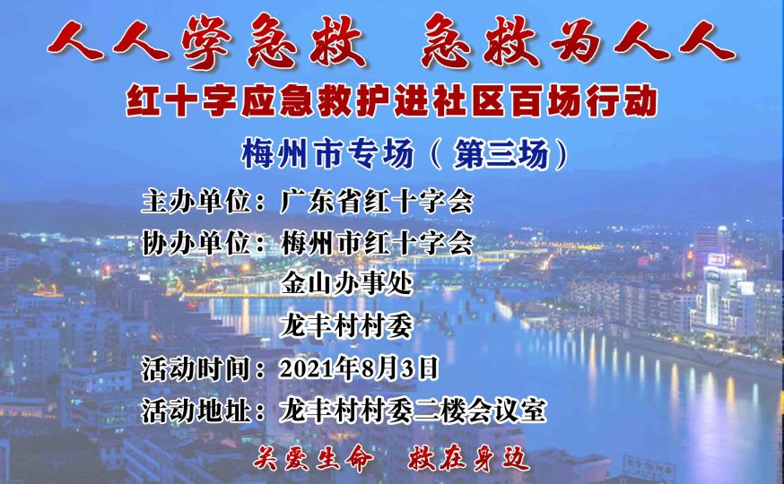 红十字会三救活动,红十字会开展应急救护五进活动