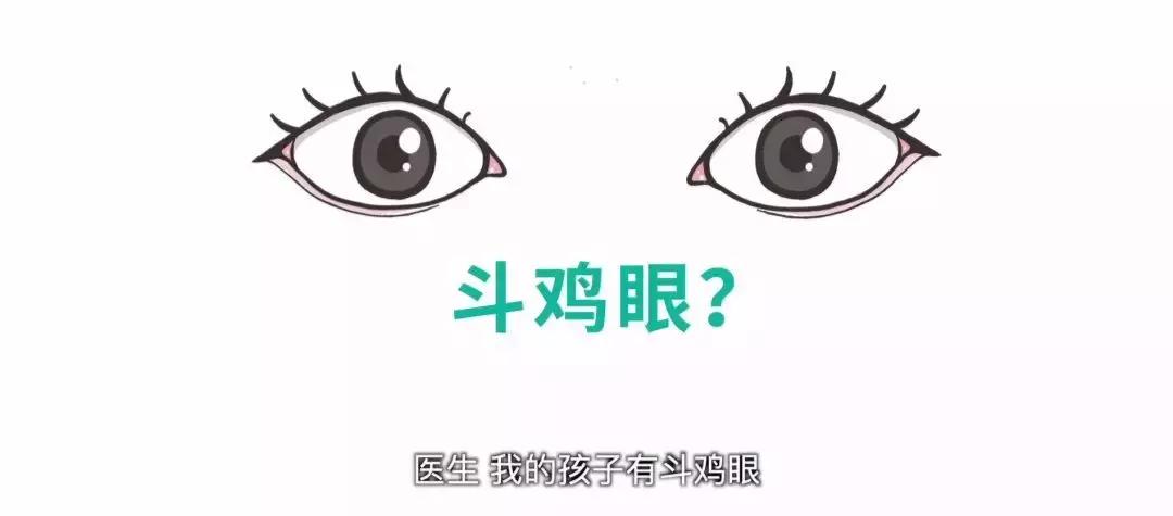 3秒辨别孩子是不是斗鸡眼,怎么判断小孩斗鸡眼