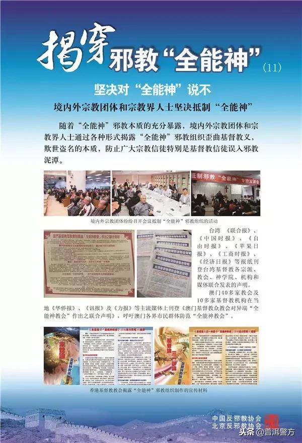 反邪教育视频,中国反邪教育