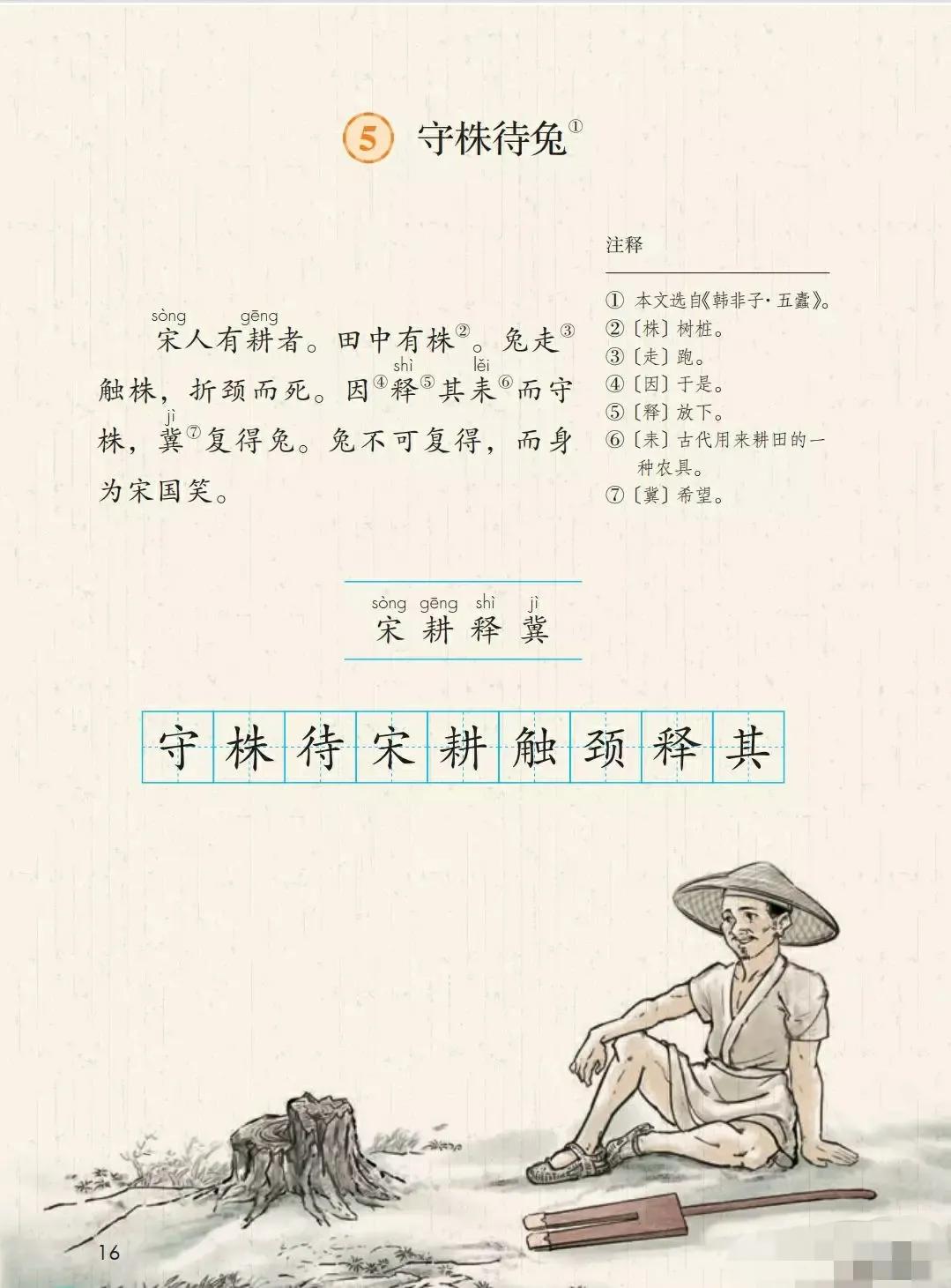 守株待兔教学设计人民教育出版社,守株待兔这篇课文怎么讲