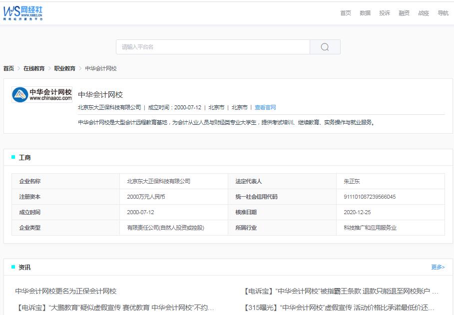 中华会计网校课程9.9,中华会计网校购买课程可以退款吗