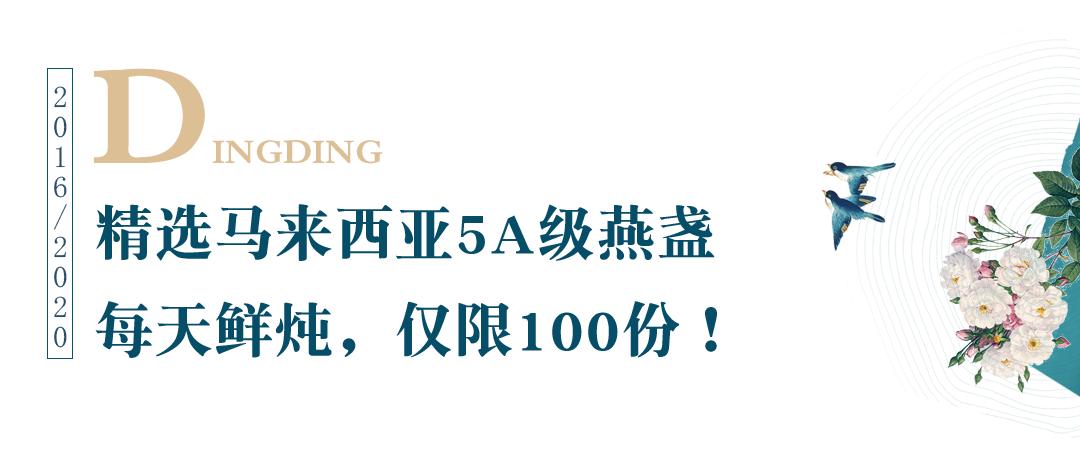 “天津姑爷”为爱做燕窝卖出20万瓶，当日鲜炖，现在免费送？