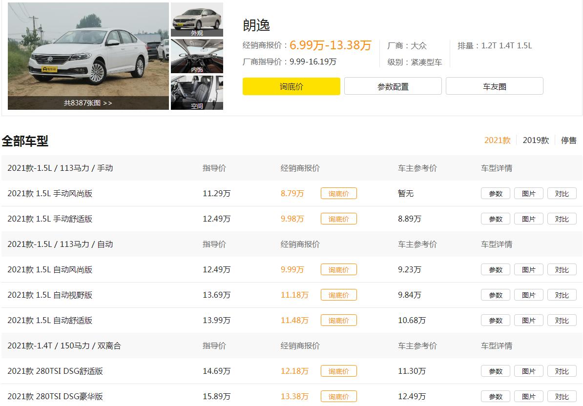 大众朗逸带有家族风格,搭载1.4T和1.5L,车身造型稳重