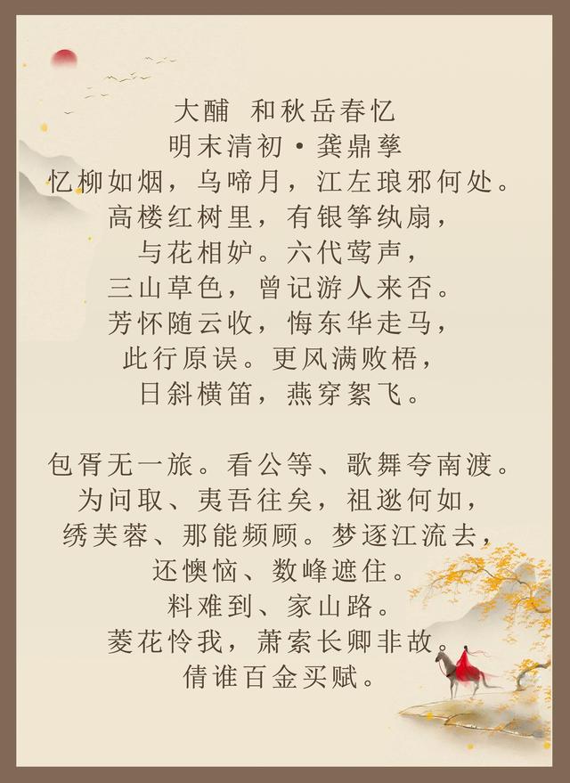 日斜横笛燕回巢，归程客梦路迢迢。《大酺》十四首
