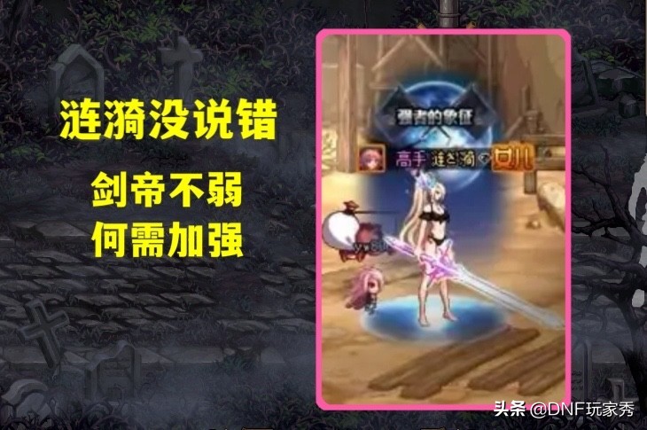 dnf剑帝不满暴击,dnf剑帝未赋予武器属性