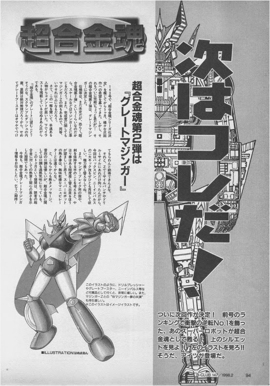 1998的往事,超合金魂gx-02b