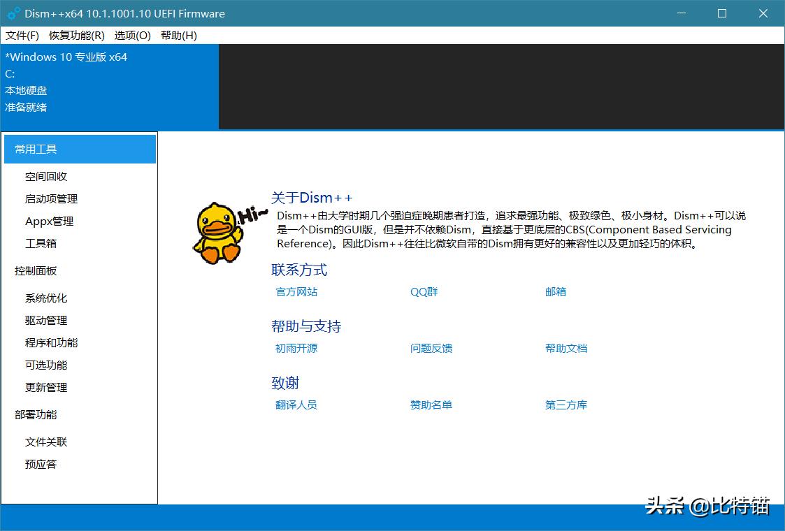 dism工具箱系统备份,dism免费系统优化