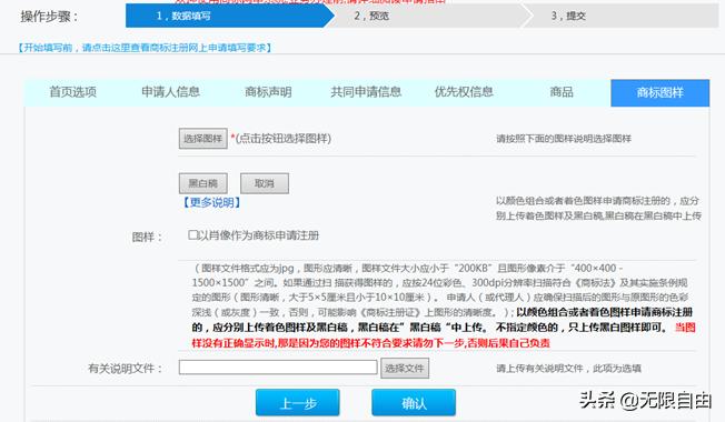 注册品牌申请商标流程,个体户商标申请操作流程详细教程